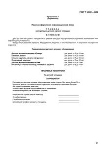 Госты детского игрового оборудования