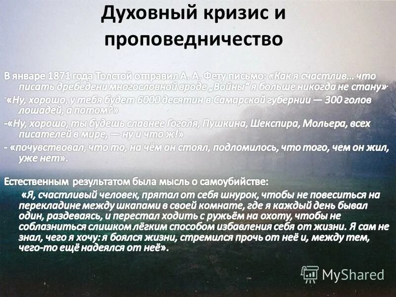 духовный кризис. духовный кризис толстого. проблемы духовного кризиса. духовный кризис. кризис человеческой духовности.