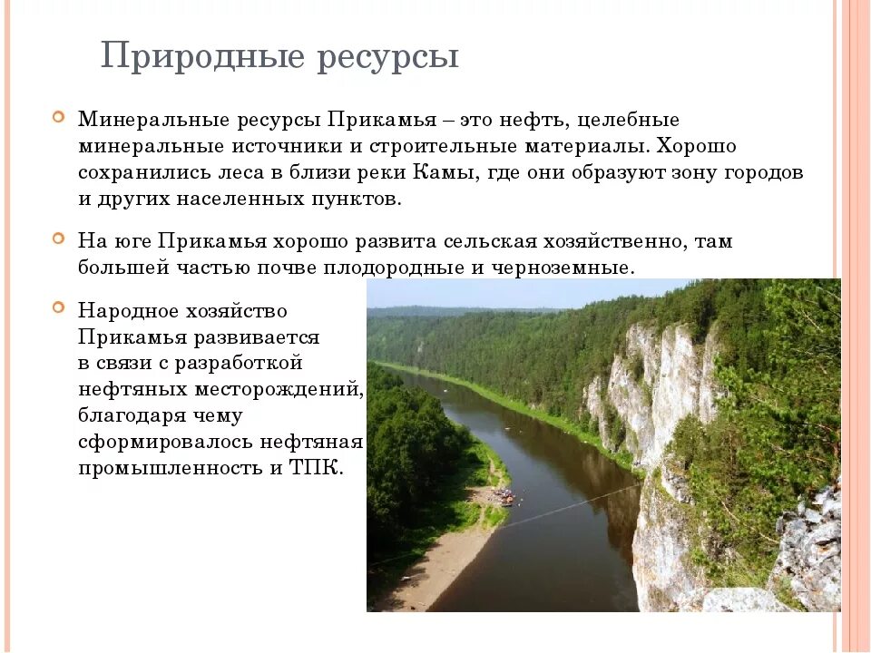 Природные богатства Татарстана. Природные ресурсы Татарстана кратко. Природные достопримечательности и богатства Татарстана. Природные богатства Татарстана 4 класс кратко. Какими природными богатствами славится самарская область