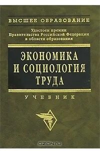 Экономика труда книги