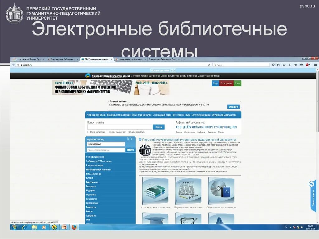 Электронная библиотека. Электронные библиотеки для студентов. Научные электронные библиотеки для студентов. Электронная библиотека проект. Официальные электронные библиотеки россии