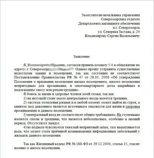 Форма заявления на жилье