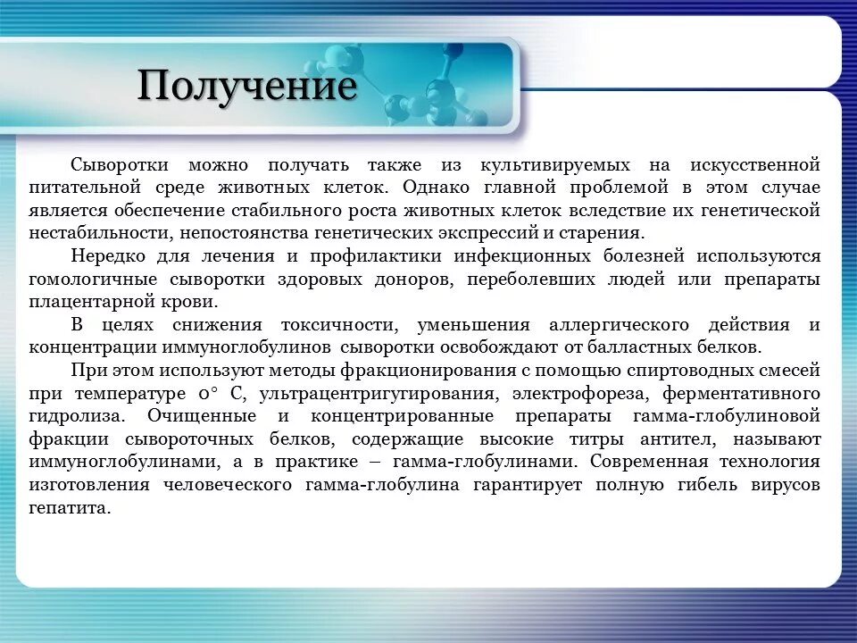 Также можно взять. Получение сыворотки. Иммунные сыворотки способы получения. Получение лечебных сывороток. Методы получения сывороток.