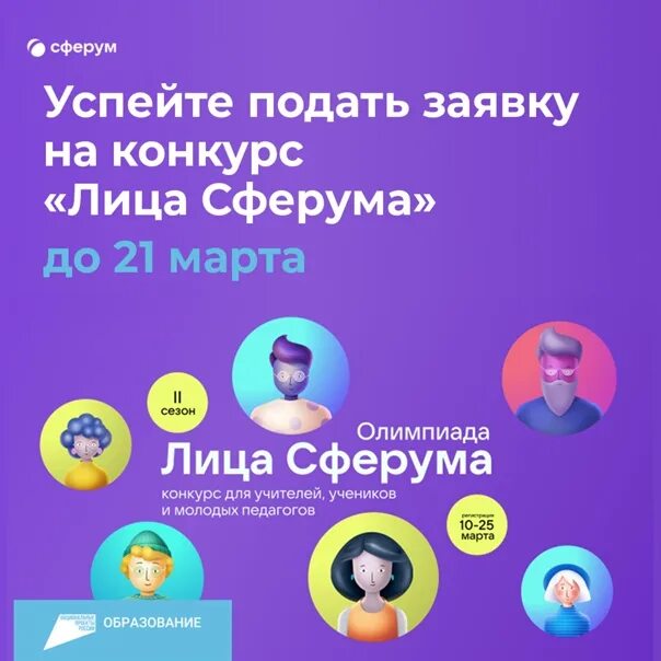 Https vk sferum. Сферум конкурс лица Сферума.