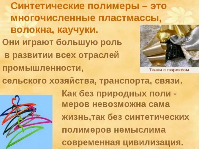 Полимеры 9 класс план конспект