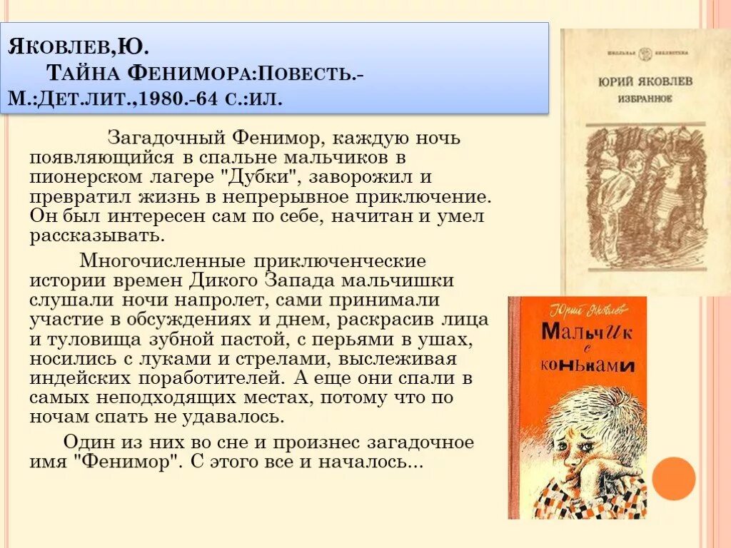 Рассказ тайна краткое. Тайна Фенимора книга. Тайна Фенимора в Пионерской правде.