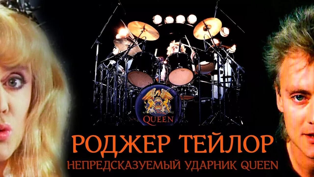 Роджер Меддоуз-Тейлор. Роджер Тейлор 2023. Roger Taylor Богемская рапсодия. Роджер Тейлор в детстве. Соло тейлора