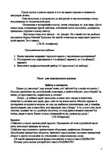 В лесной глуши диктант 3 класс