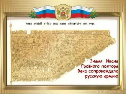 Стяг грозного