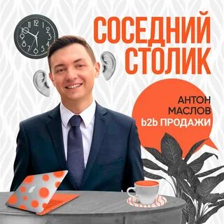 Антону маслову