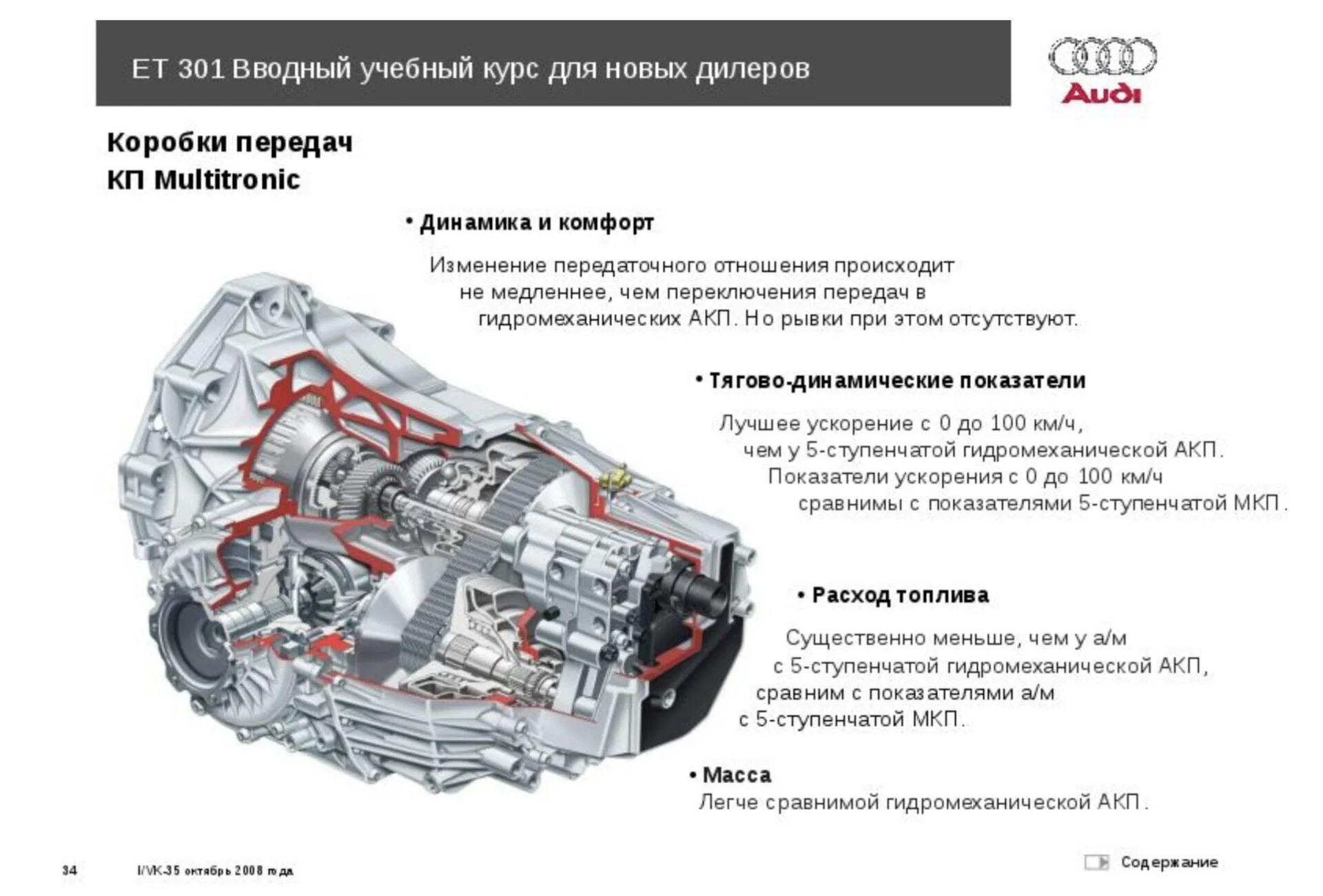 Ауди а6 коробка передач схема. Ауди а6 с7 вариатор коробка. Коробка вариатор Ауди а4. Трансмиссия Ауди а6 с6.