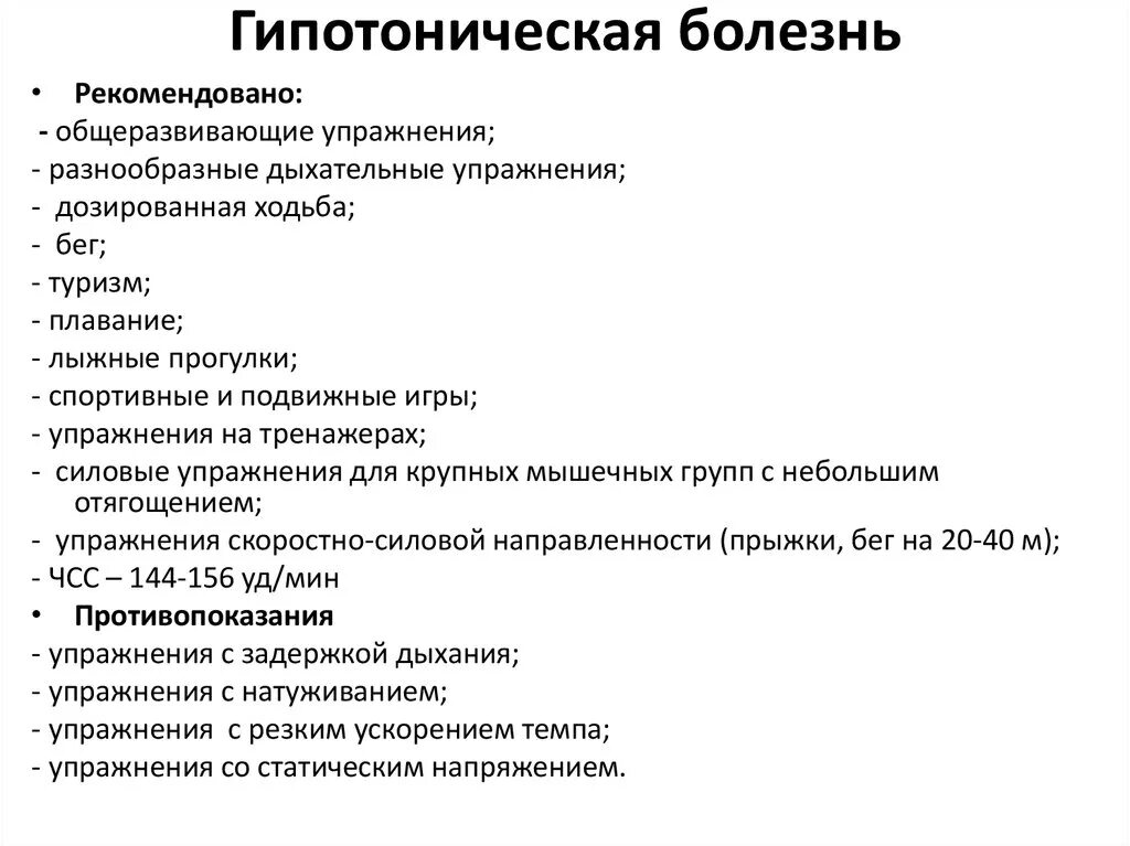 Гипотоническая болезнь. Артериальная гипотензия симптомы. Осложнения гипотонии. Причины гипотонической болезни. Острая гипотония