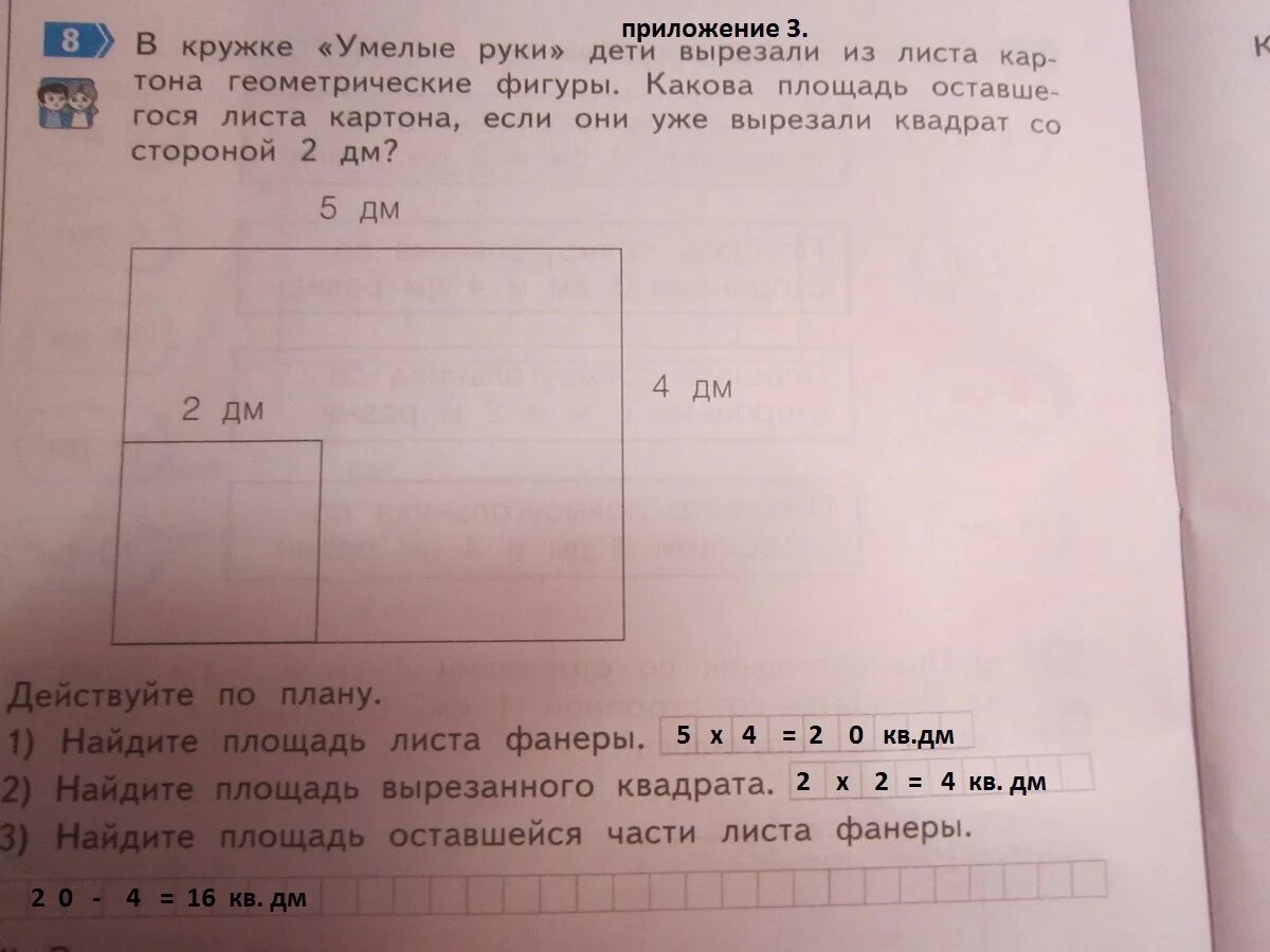 Лист бумаги квадратной формы со стороны. Лист бумаги квадратной формы со стороной. Найди площадь листа карто. Найти площадь листа картона квадратной формы. Квадратный лист картона.