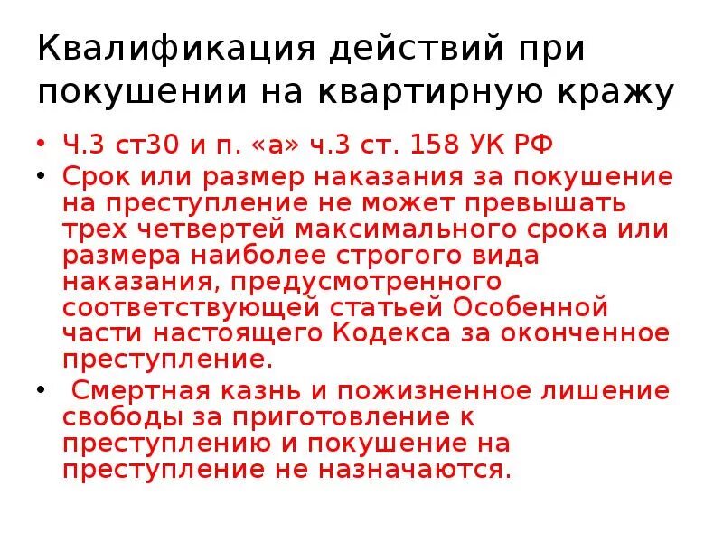 158 что грозит. 158 Ч1 УК РФ. Ст 158 ч3. Ст 158 УК РФ Ч 3 ст 30. Ст.158 ч.3 п.а УК РФ.