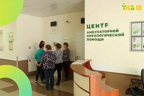 Организация центров амбулаторной онкологической помощи