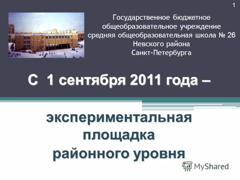 Общеобразовательные учреждения невского района. Школа 26 СПБ Невского района. Сайт 512 школы Невского района СПБ.