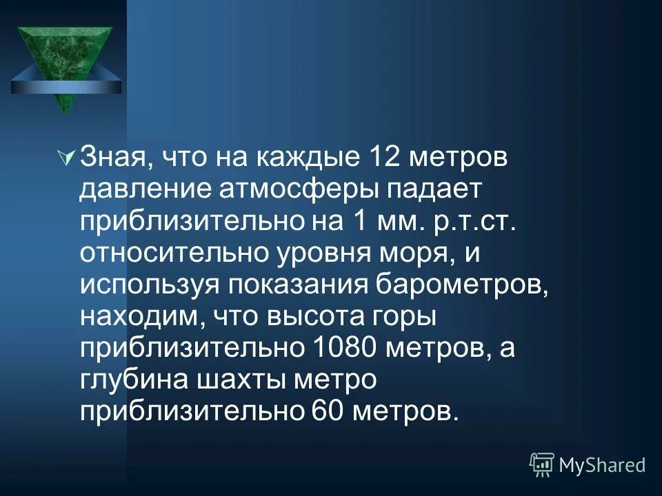 Почему молекулы не улетают от земли. Почему молекулы газов входящих в состав атмосферы не падают на землю. Почему молекулы газов входящих в состав атмосферы. Воздушная оболочка земли физика 7 класс. Почему существует воздушная оболочка земли.