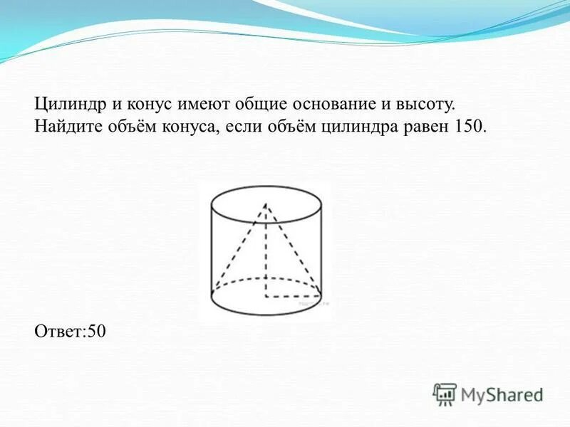 Вычислите объем конуса если объем цилиндра. Объем конусного цилиндра. цилиндр и конус имеют общее основание и общую высоту. цилиндр и конус имеют общее. цилиндр и конус имеют общую высоту.