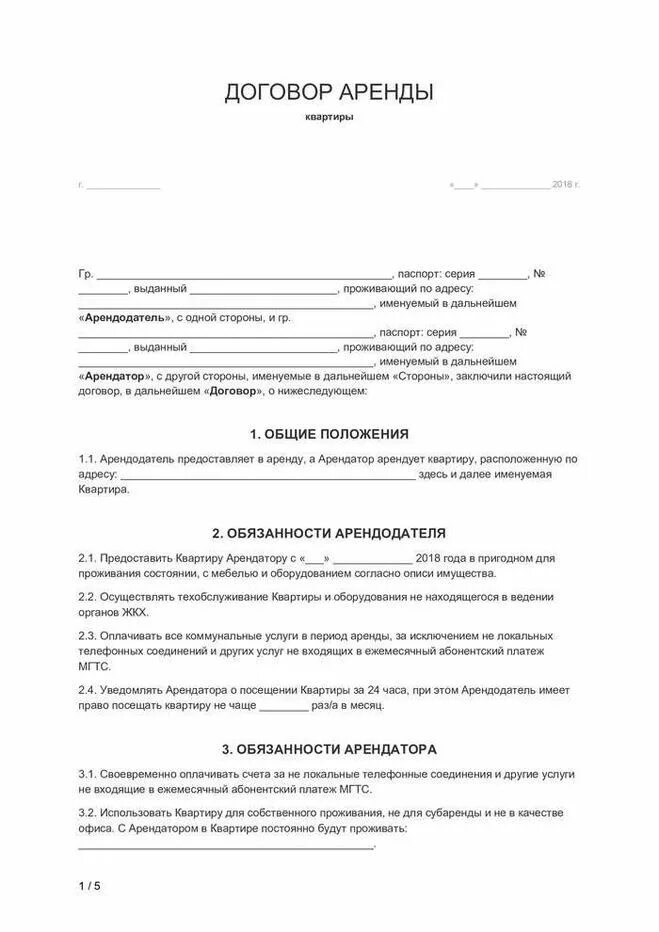 Договор аренды на 3 года. Договор найма жилого помещения образец 2022 между физическими. Образец договора найма на сдачу квартиры. Договор на аренду жилого помещения с физическим лицом образец. Типовой договор найма жилья между физическими лицами.