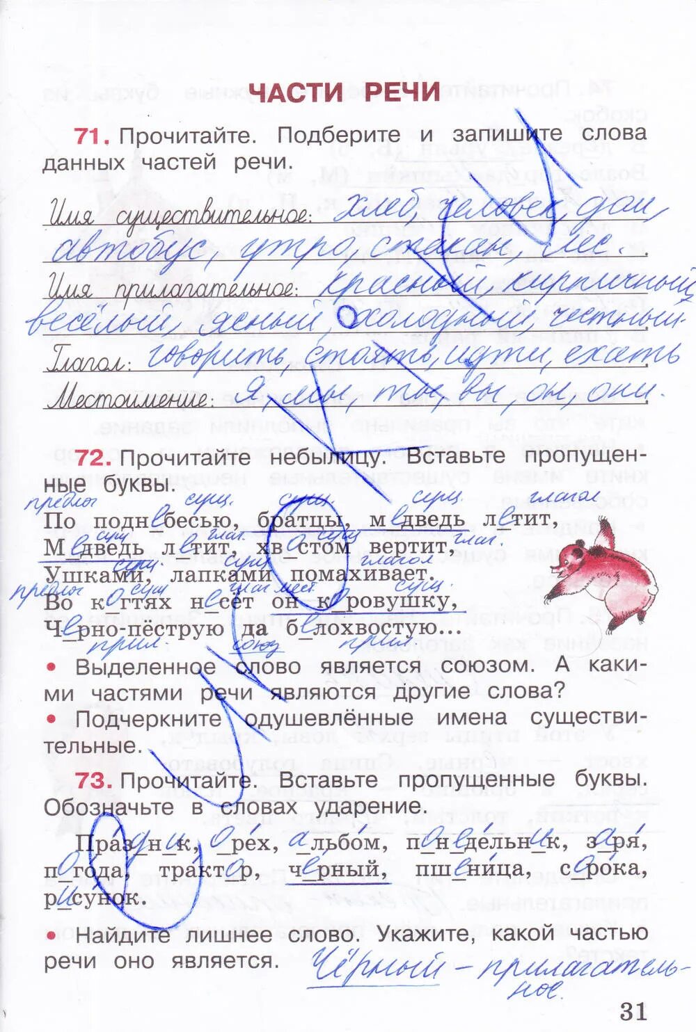 Прочитайте дополните каждую группу слов