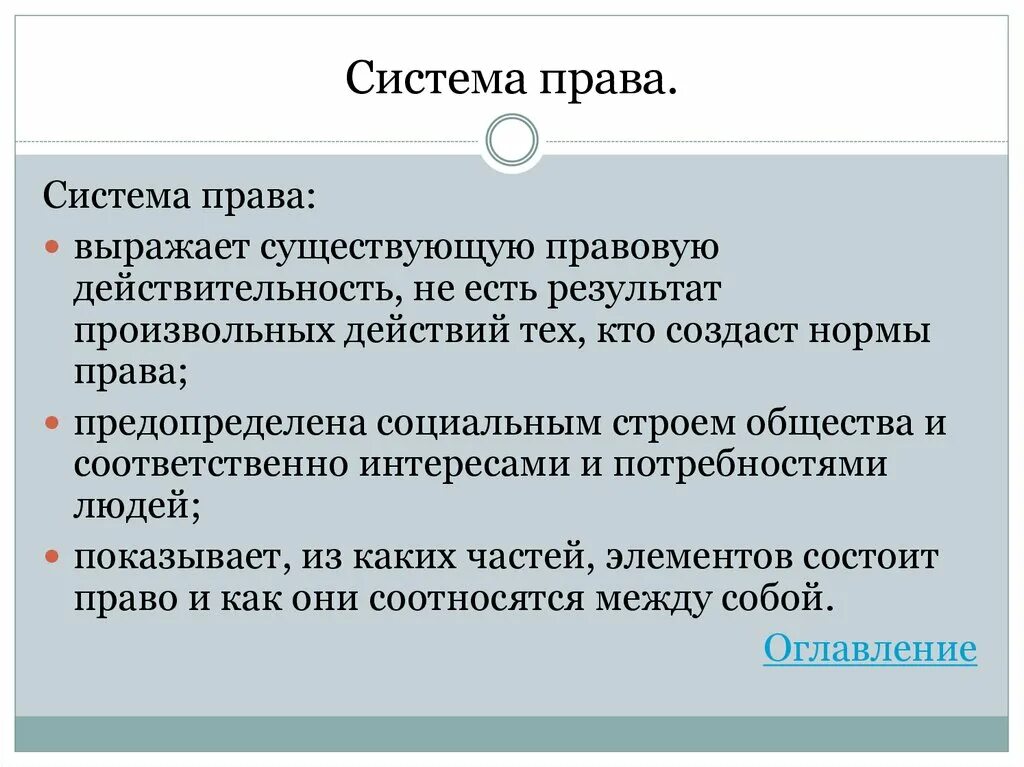 Элементом системы законодательства является. Элементом системы законодательства является