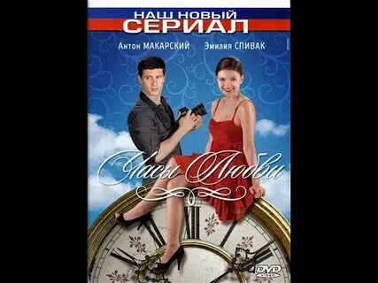 Часы любви 2011