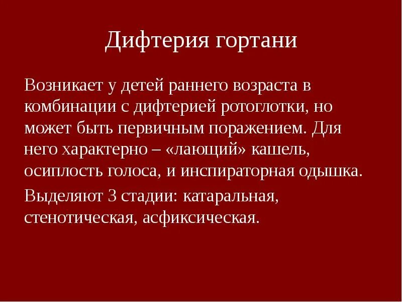 Осиплость голоса без температуры у взрослого. Лающий кашель при дифтерии. Факторы передачи дифтерии. Дифтерия у детей презентация. Дифтерия ротоглотки катаральная.