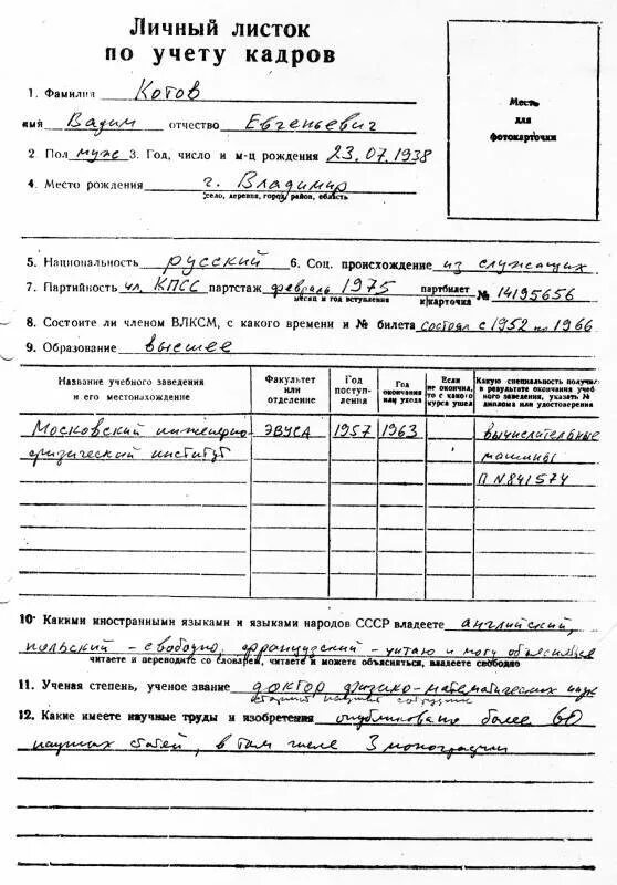Листок по учету кадров. Листок учета кадров образец заполнения. Как правильно заполняется личный листок по учету кадров. Личный листок по учету кадров заполненный 2021. Образец заполнения личного листка учета кадров.
