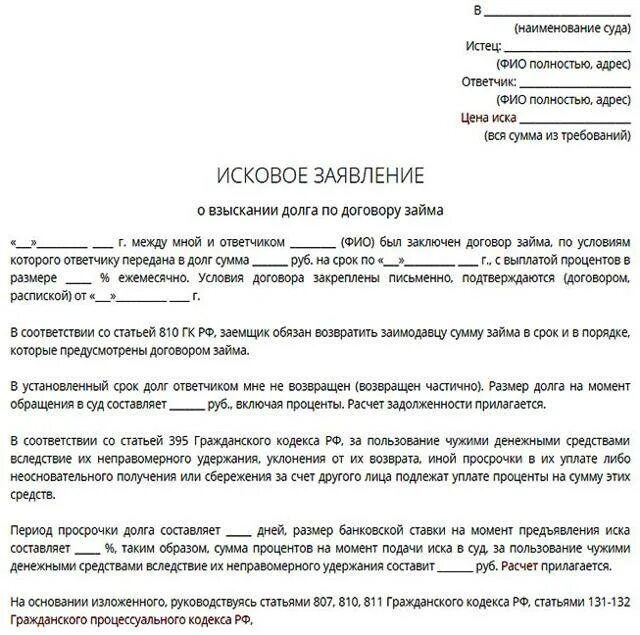 Взыскание денежных средств по обязательству. Заявление о взыскании денежных средств по расписке. Заявление в районный суд о взыскании долга. Заявление в суд о взыскании денежных средств с физического лица. Заявление о взыскании задолженности в мировой суд.