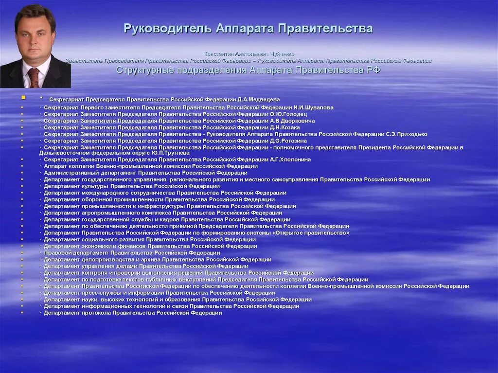 Состав правительства РФ 2023. Аппарат правительства Российской Федерации. Структурные подразделения аппарата правительства РФ. Руководство аппарата правительства.