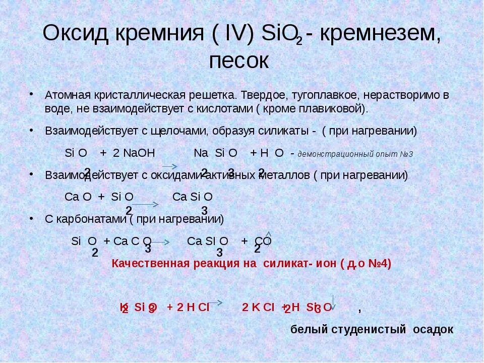 Осадок оксида кремния. Образование оксида кремния 4. Оксид кремния. Оксид кремния формула. Кремний. Оксид кремния (IV).