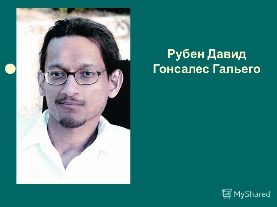 Гонсалес гальего. Гонсалес гальего. Гонсалес гальего. Гонсалес гальего. Гонсалес гальего.