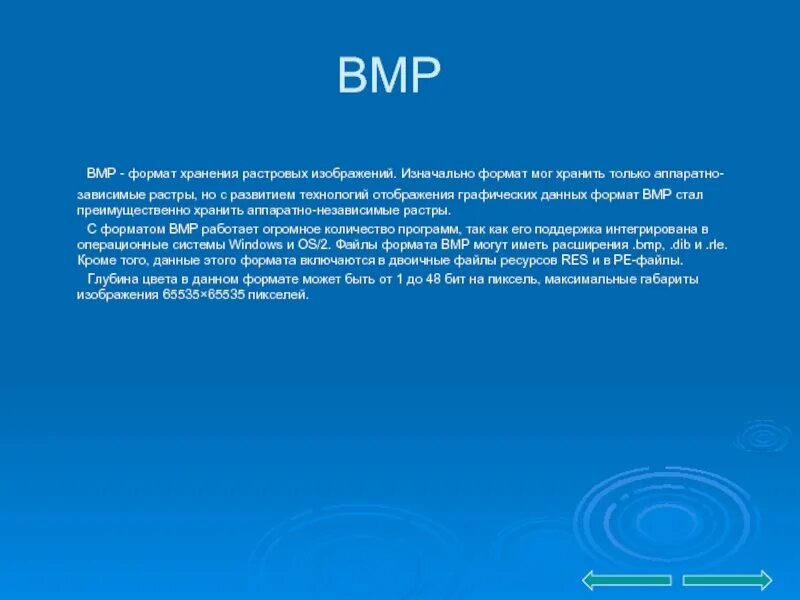 Расширение bmp имеет. Bmp (формат файлов). Расширение bmp имеет. Текстовые документы имеют расширения. Расширенные имена файла.