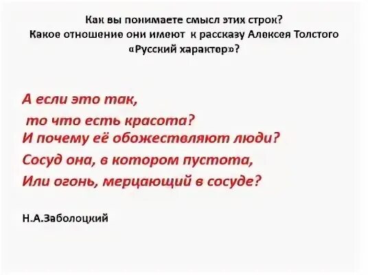Толстого. Русский характер толстой в чем красота человека. Русский характер толстой. Русский характер сочинение. Русский характер толстой в чем красота человека.