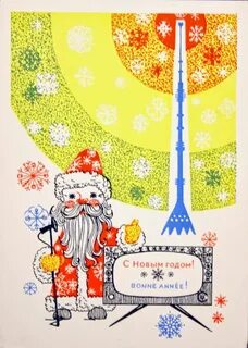 Новый 1967 год