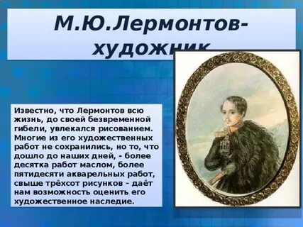 Тип личности лермонтова