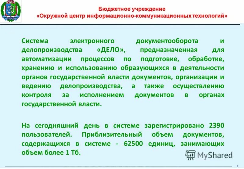 функции систем электронного документооборота. схема работы с системой документооборота. электронный документооборот. эдо бюджетные учреждения. мэдо система межведомственного электронного документооборота.