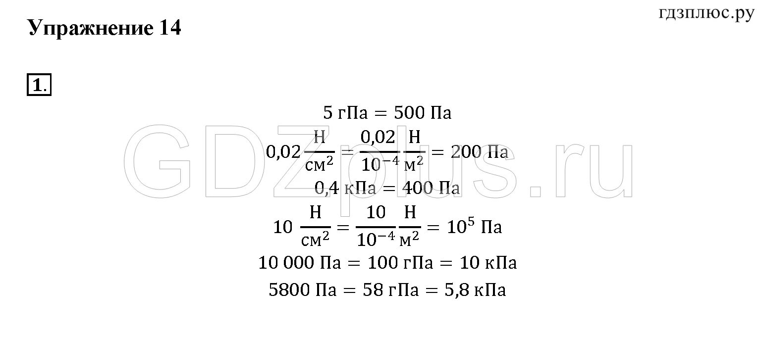 Физика 7 класс упражнение 14. Физика 7 класс перышкин. Упражнения по физике 7 класс. Гдз по физике 7 класс пёрышкин упражнение 14.
