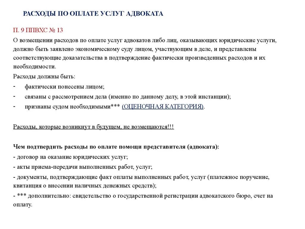 Возмещение юридических расходов. Договор на оказание юридических услуг. Возместить расходы по оказанию юридических услуг. Взыскание расходов по оплате юридических услуг. Оплата адвокатских услуг.