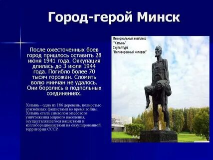 Герои города текст