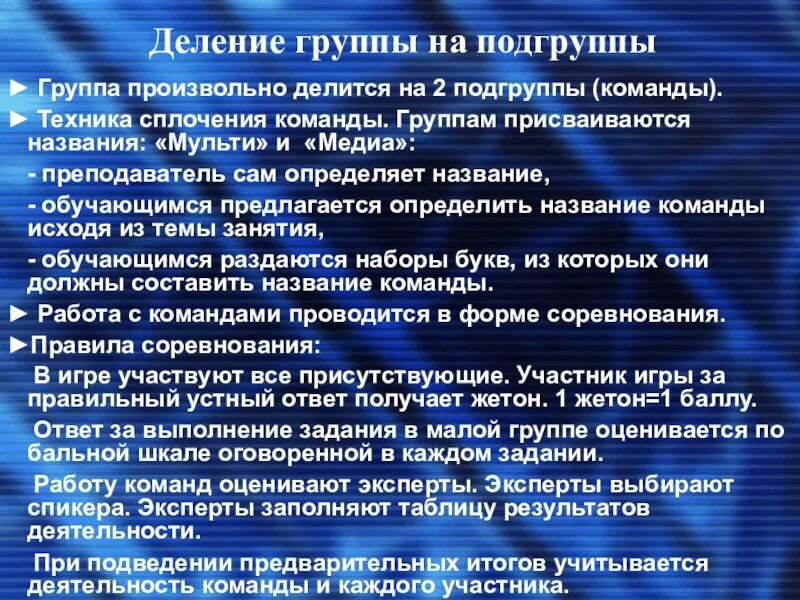 Игра разделить на группы. Деление групп на подгруппы. Группа делится на подгруппы. Деление детей на подгруппы. Деление класса на подгруппы какие.