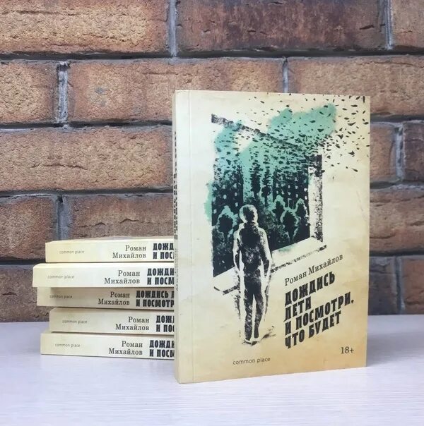 Роман михайлов равинагар. Дождись лета и посмотри что будет. Заставка на притяжение любви. Роман михайлов книги. Фразы про встречи.