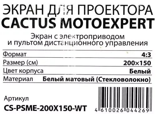Экран cactus motoexpert cs psme. Cactus MOTOEXPERT CS-PSME-240x150-WT. Экран Cactus MOTOEXPERT. Cactus MOTOEXPERT CS-PSME-280x280-WT. Экран для проектора Cactus MOTOEXPERT CS-PSME-420x315-WT.