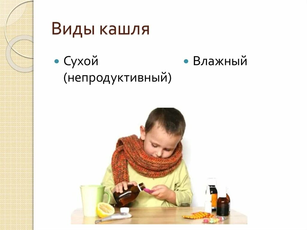 Какие бывают виды кашля. Виды кашля. типы сухого кашля. кашель виды кашля. виды кашля у детей.