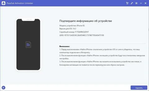 Устройство недоступно iphone