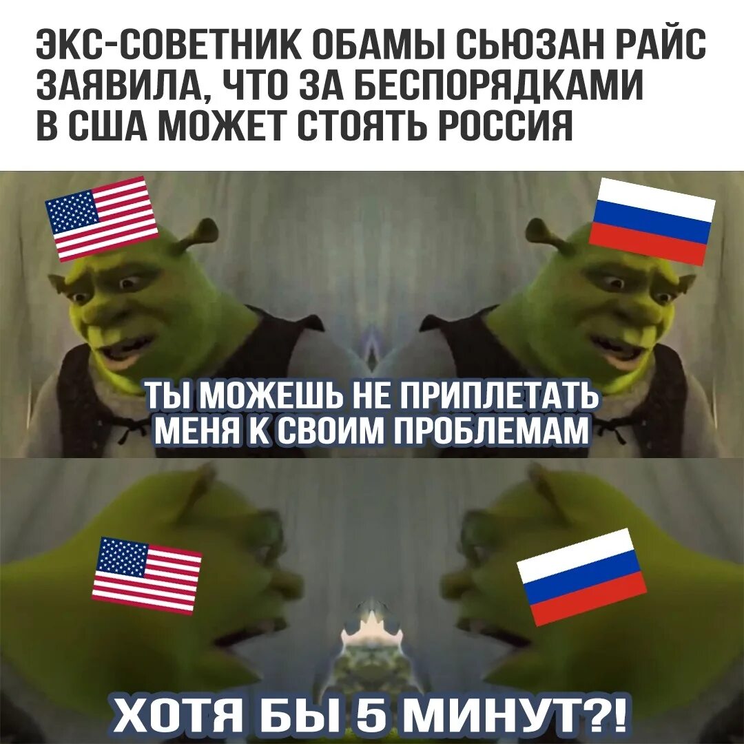 Песня почему мы все хотели в сша. Мемы про Россию и США. Мемы про Россию. Приколы про Россию и Америку. Мемы про Америку.