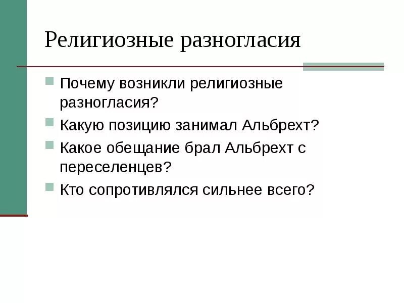 Религиозные разногласия. Разногласия религий. У нас религиозные разногласия. У меня с мужем религиозные разногласия. Нелады несогласие