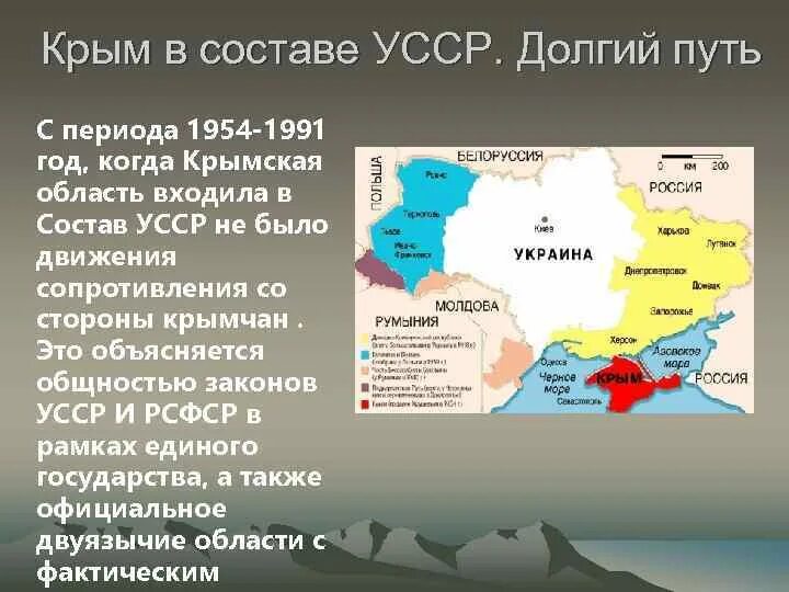 В каком году украина вошла в россию. Крым в составе УССР. Крым до присоединения. Крым в составе украинской ССР карта. Крым в составе украинской ССР.