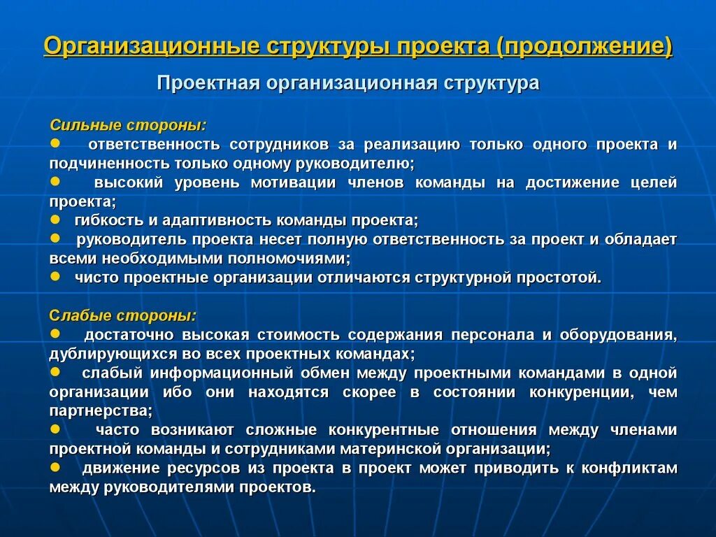 Команду проекта составляют. Организация проектной команды. Команда управления проектом представляет собой. Проектная структура команды проекта. Состав команды проекта.