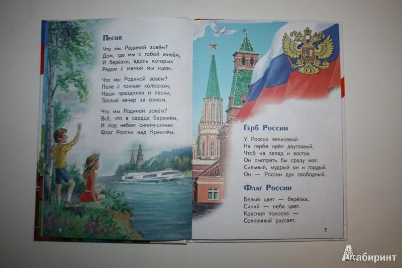 Произведения про россию. Стихи о родине. Стихи о родине для детей. Стихи о родине России. Стих про Россию.